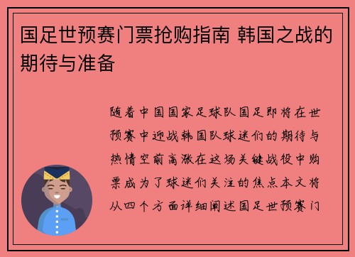 国足世预赛门票抢购指南 韩国之战的期待与准备