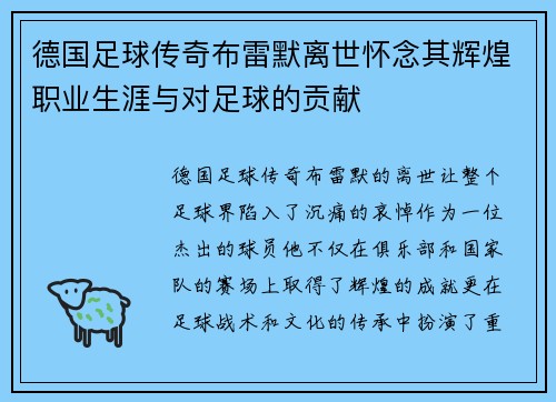 德国足球传奇布雷默离世怀念其辉煌职业生涯与对足球的贡献